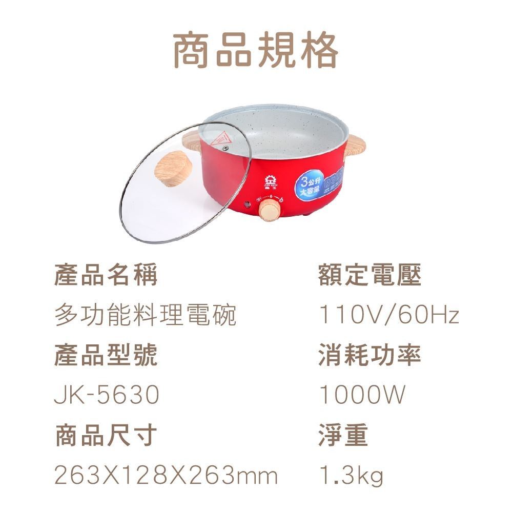 晶工 JINKON 3L多功能料理電碗 JK-5630