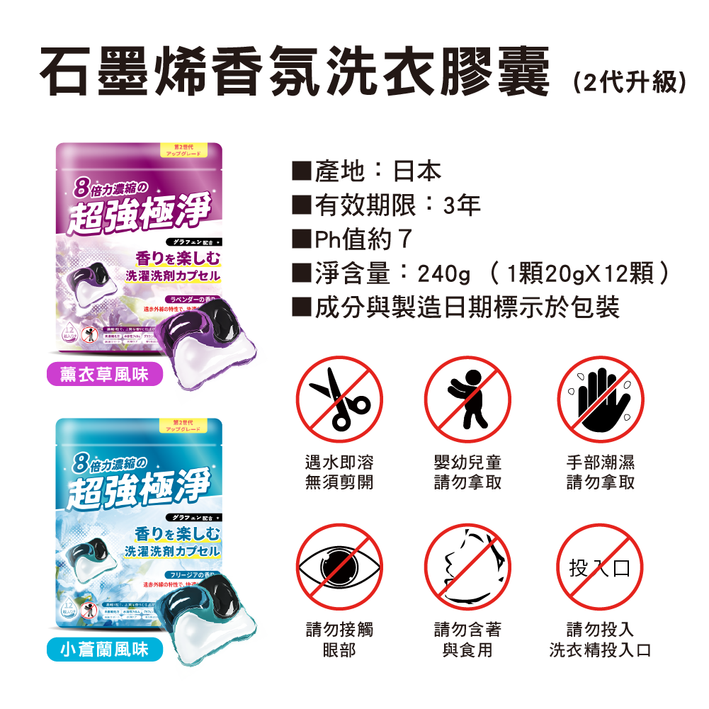 石墨烯香氛洗衣膠球 - 2代升級  小蒼蘭、薰衣草各一袋