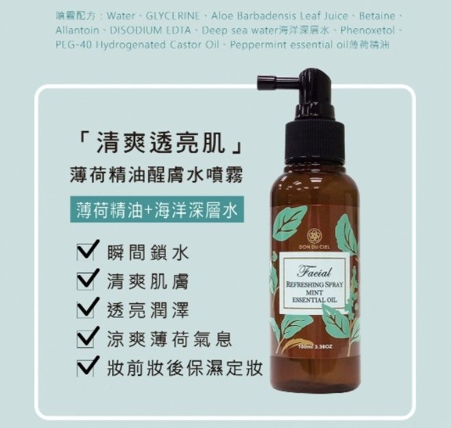 璣園 水噴霧系列 檸檬精油美妍/麝香精油活力/薄荷精油醒膚 100ML