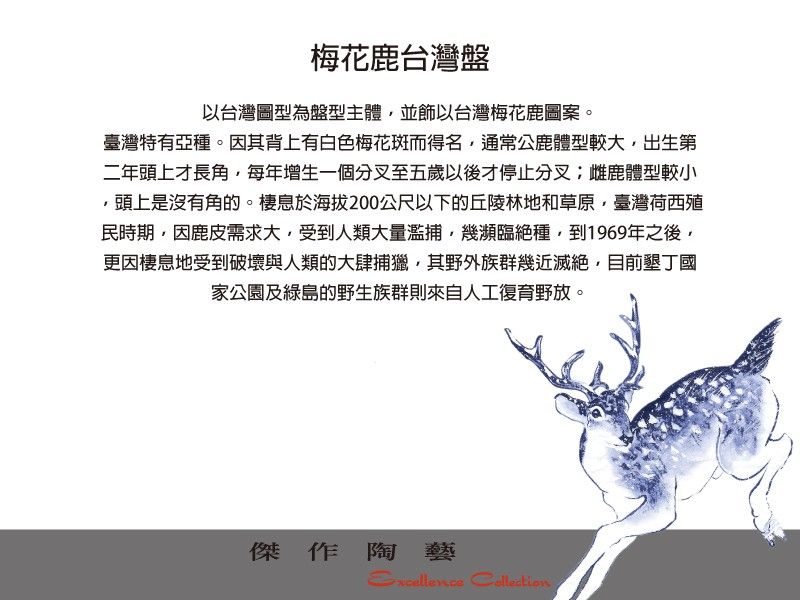 陶藝良品 MIT精美台灣造型瓷盤