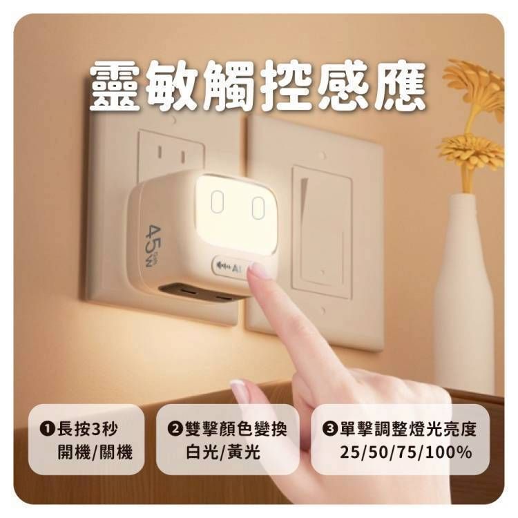 TORRII BUBU小布燈45W聲控夜燈充電器