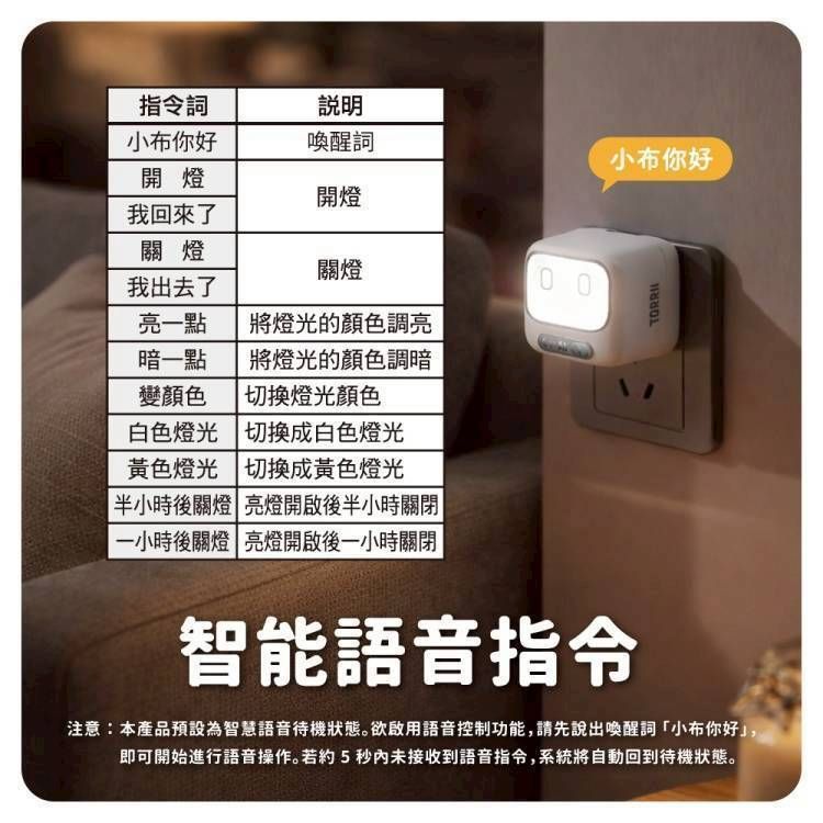 TORRII BUBU小布燈45W聲控夜燈充電器