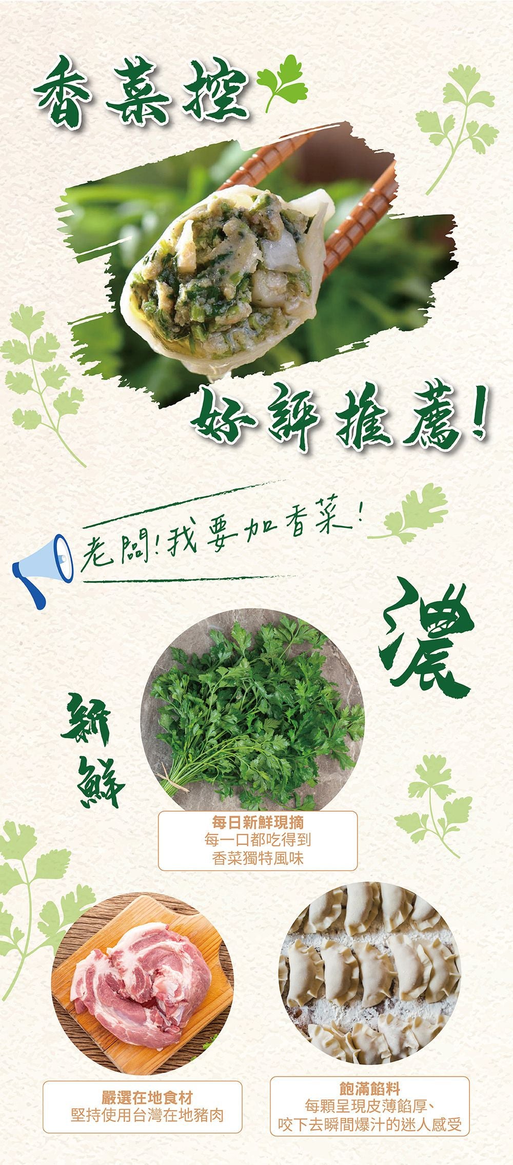 蔥阿伯 香菜水餃540G/約30粒X3包+寶寶高麗菜水餃700GX1包送八方手捏鍋貼10粒X2包