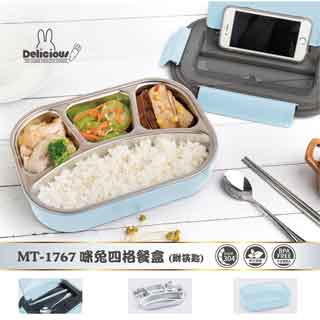 咪兔 MT-1767 四格餐盒(附筷匙)1300ml