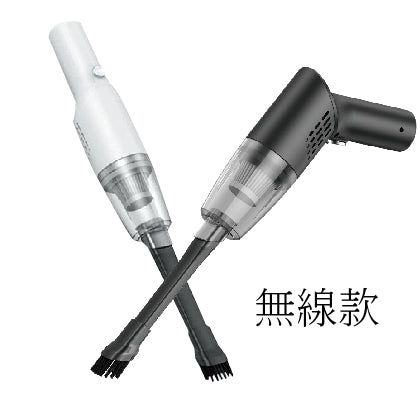 無線款變形隨身吸-無線款