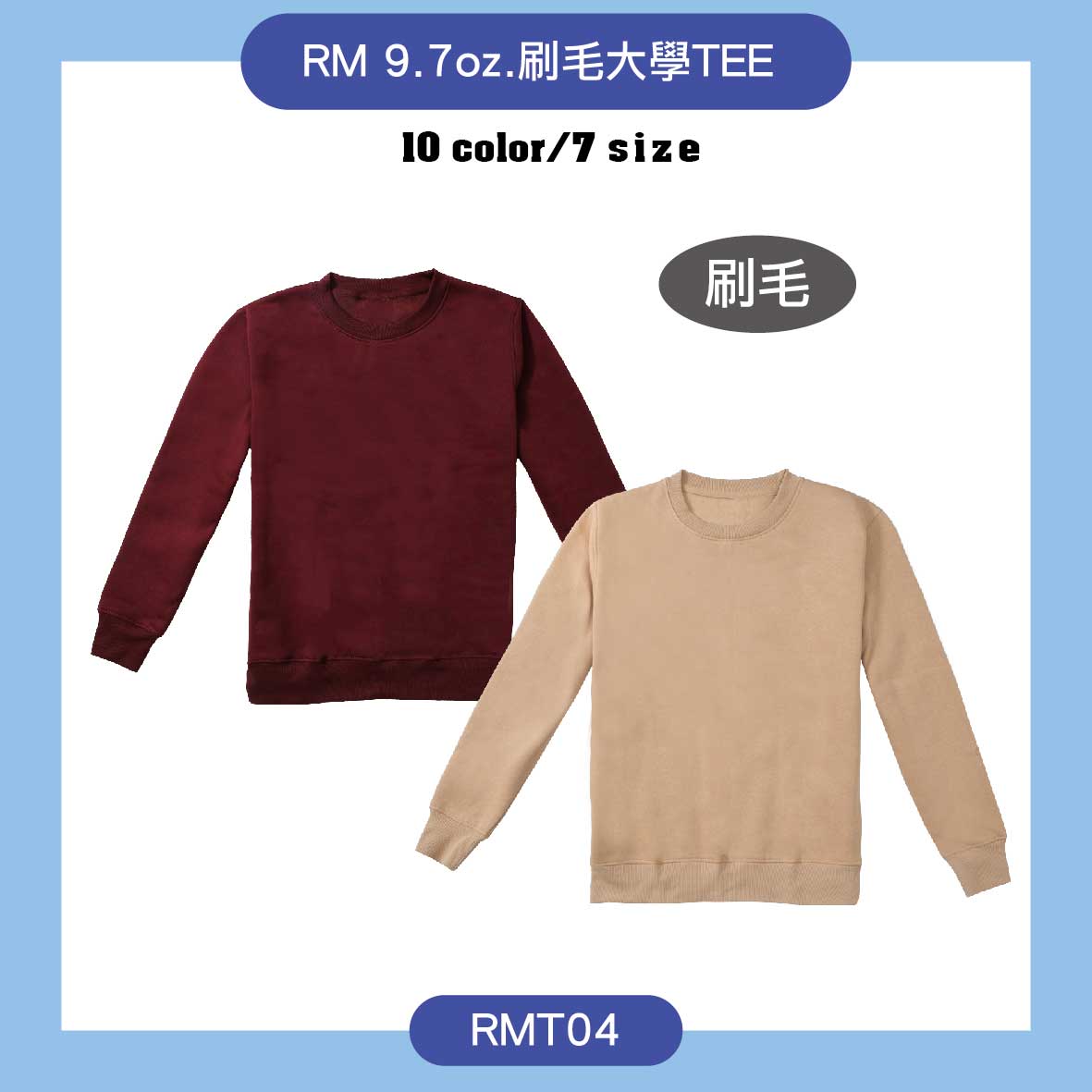 KIMITHUR MSD555 RMT04 RM 9.7oz 刷毛大學TEE 刷毛T 中性款