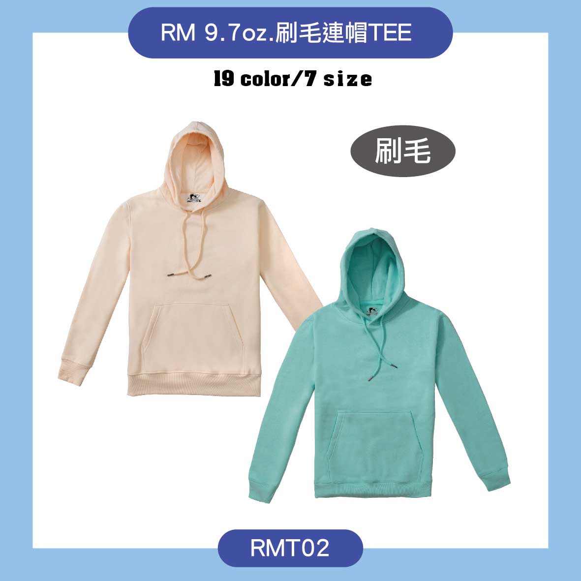 KIMITHUR MSD555 RMT02 RM 9.7oz 刷毛連帽TEE恤刷毛帽T 帽T 中性款