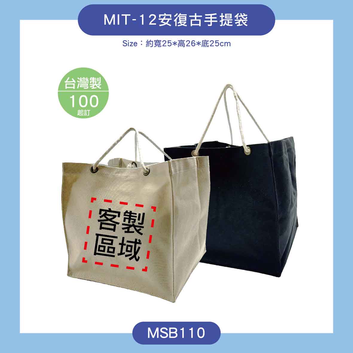 復古帆布手提袋
