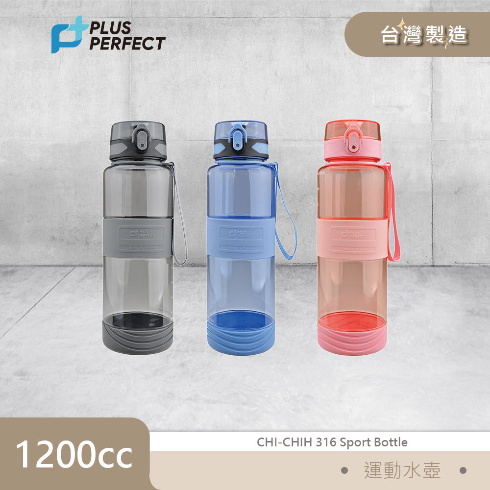 PERFECT 理想極緻運動水壺1200cc 台灣製造