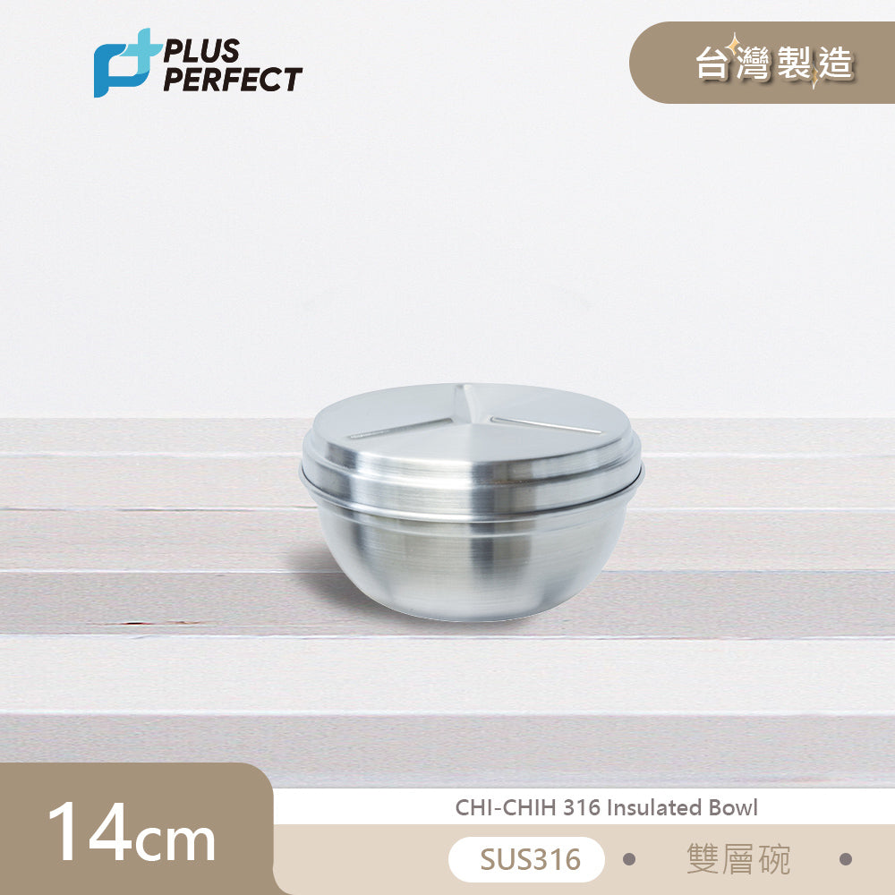 PERFECT 理想極緻316雙層碗14cm(1入附蓋) 台灣製造