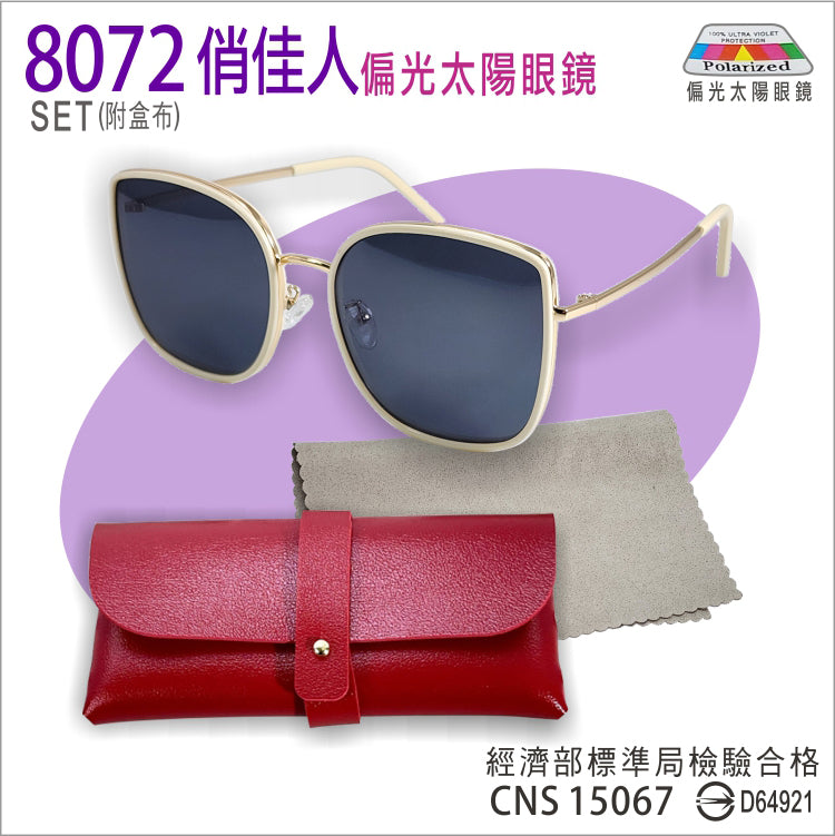 JOVO俏佳人8072set(偏光太陽眼鏡)附布&軟包#8072set