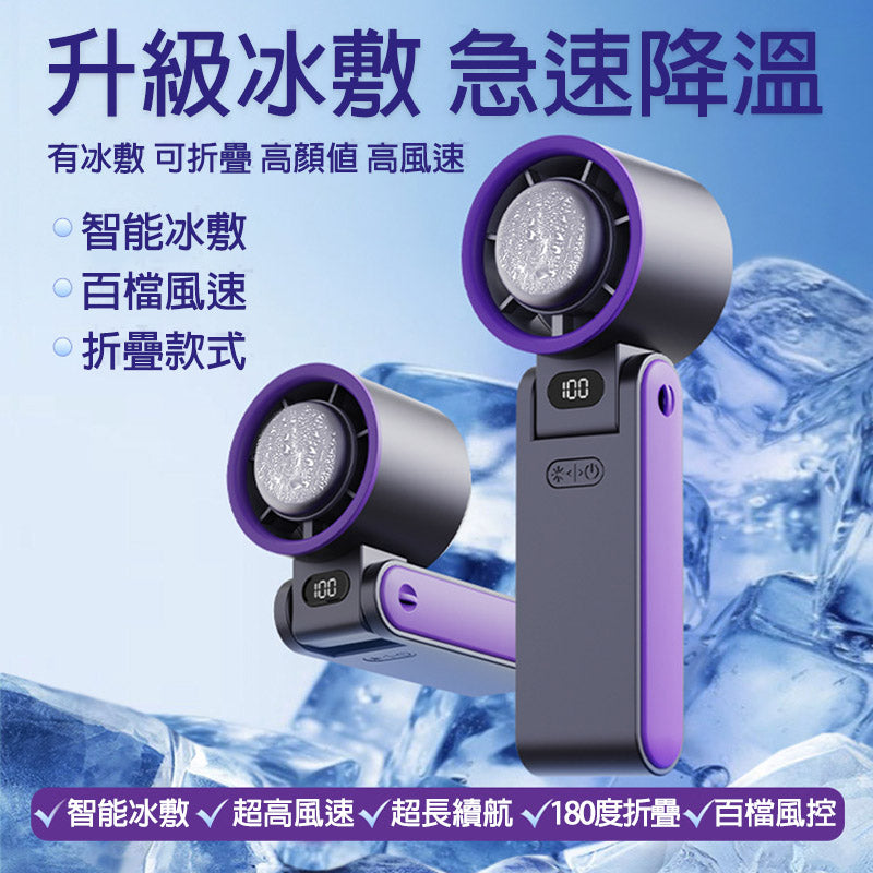8X-VREG Y19摺疊冰敷扇 3600毫安 RM-Y19 折疊風扇
