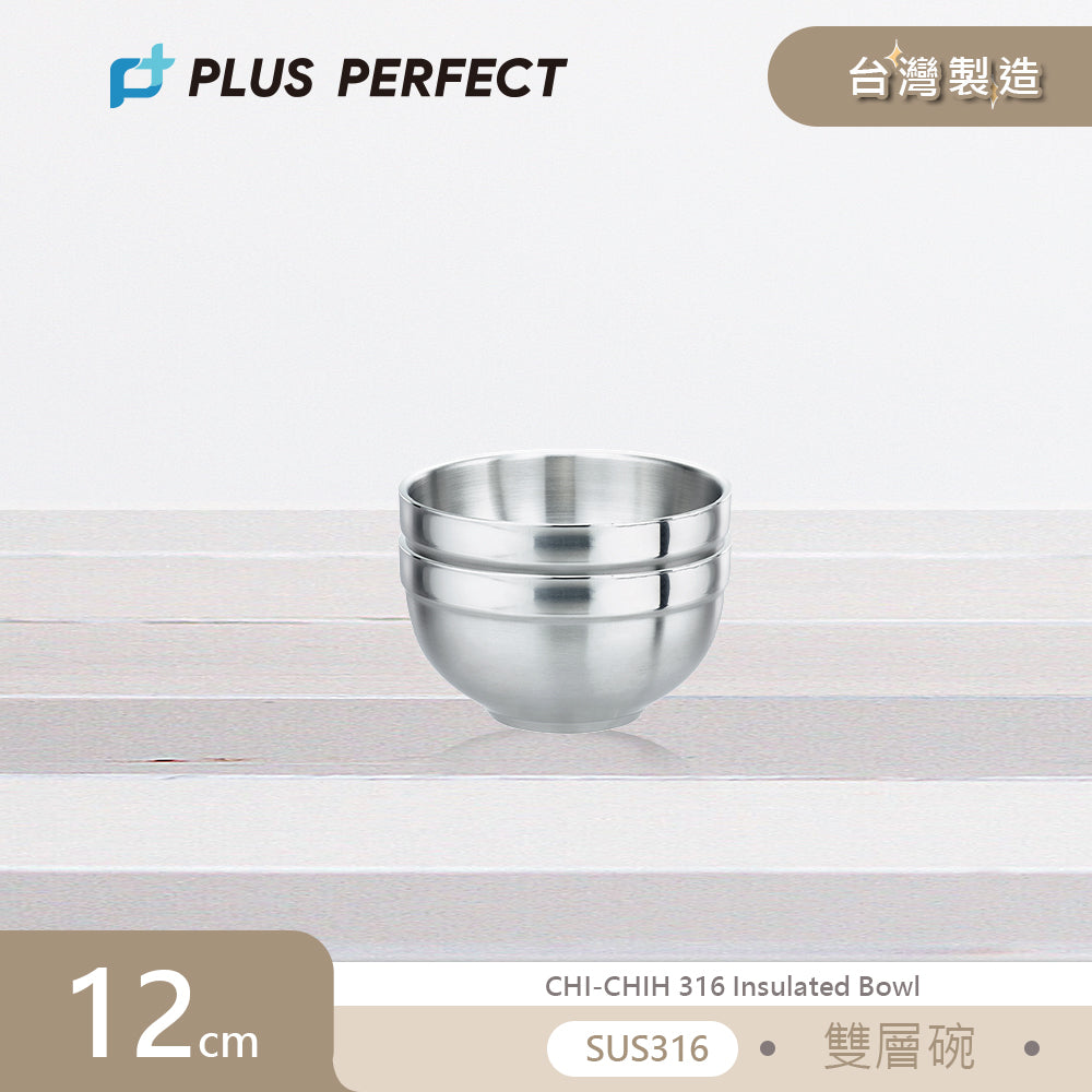 PERFECT 理想極緻316雙層碗12cm(2入無蓋) 台灣製造