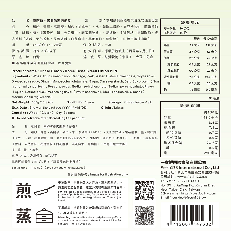 家鄉味蔥肉或韭菜餡餅450G/約15粒X3包+冠軍蔥抓餅X2包送八方手捏鍋貼X2包