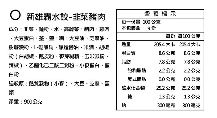 新雄霸高麗菜豬肉900G/約50粒X2包+韭菜X2包送八方手捏鍋貼X2
