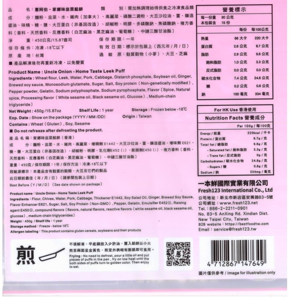 家鄉味蔥肉或韭菜餡餅450G/約15粒X3包+冠軍蔥抓餅X2包送八方手捏鍋貼X2包