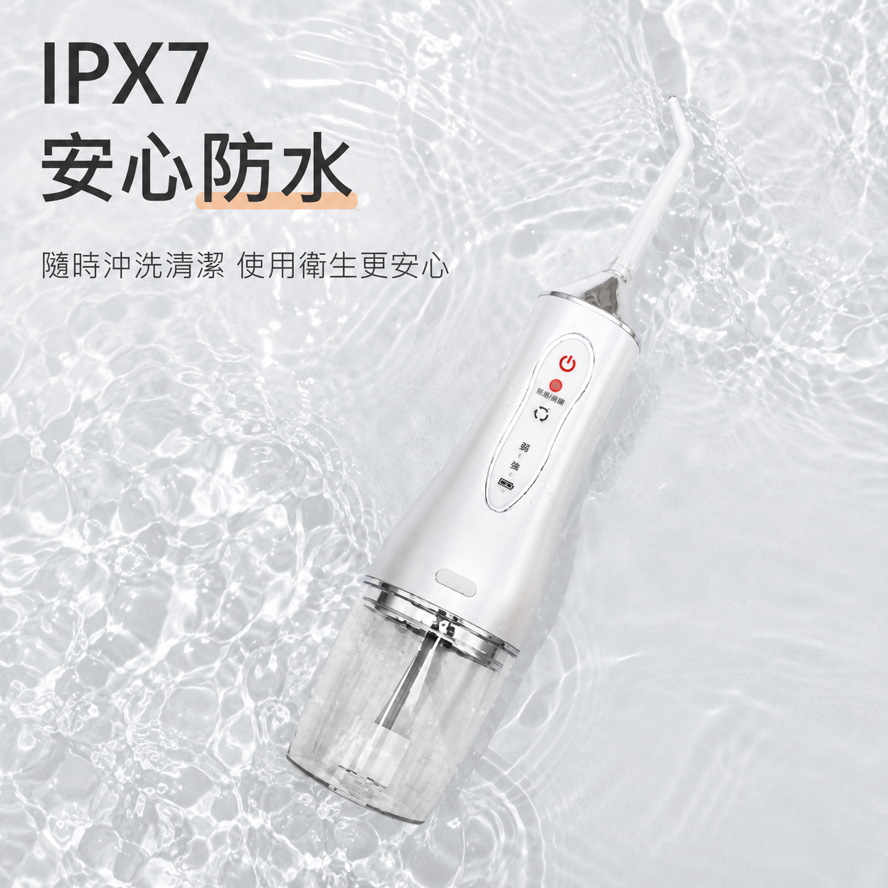 三井武田USB充電可攜式強效沖牙機(4種噴嘴)-白色