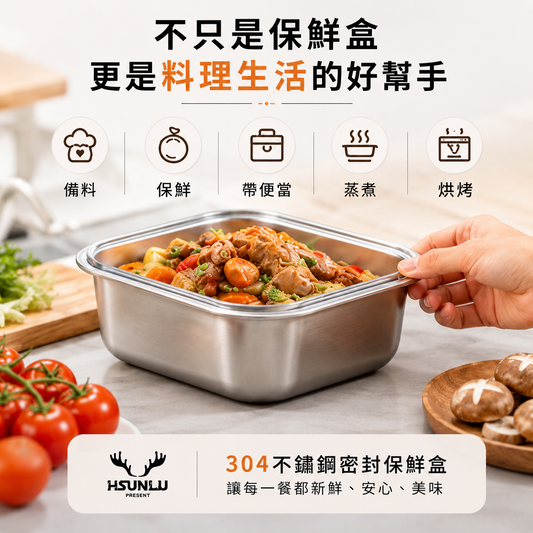 HSUNLU加厚密封保鮮盒/304不銹鋼/1600M自帶便利提把