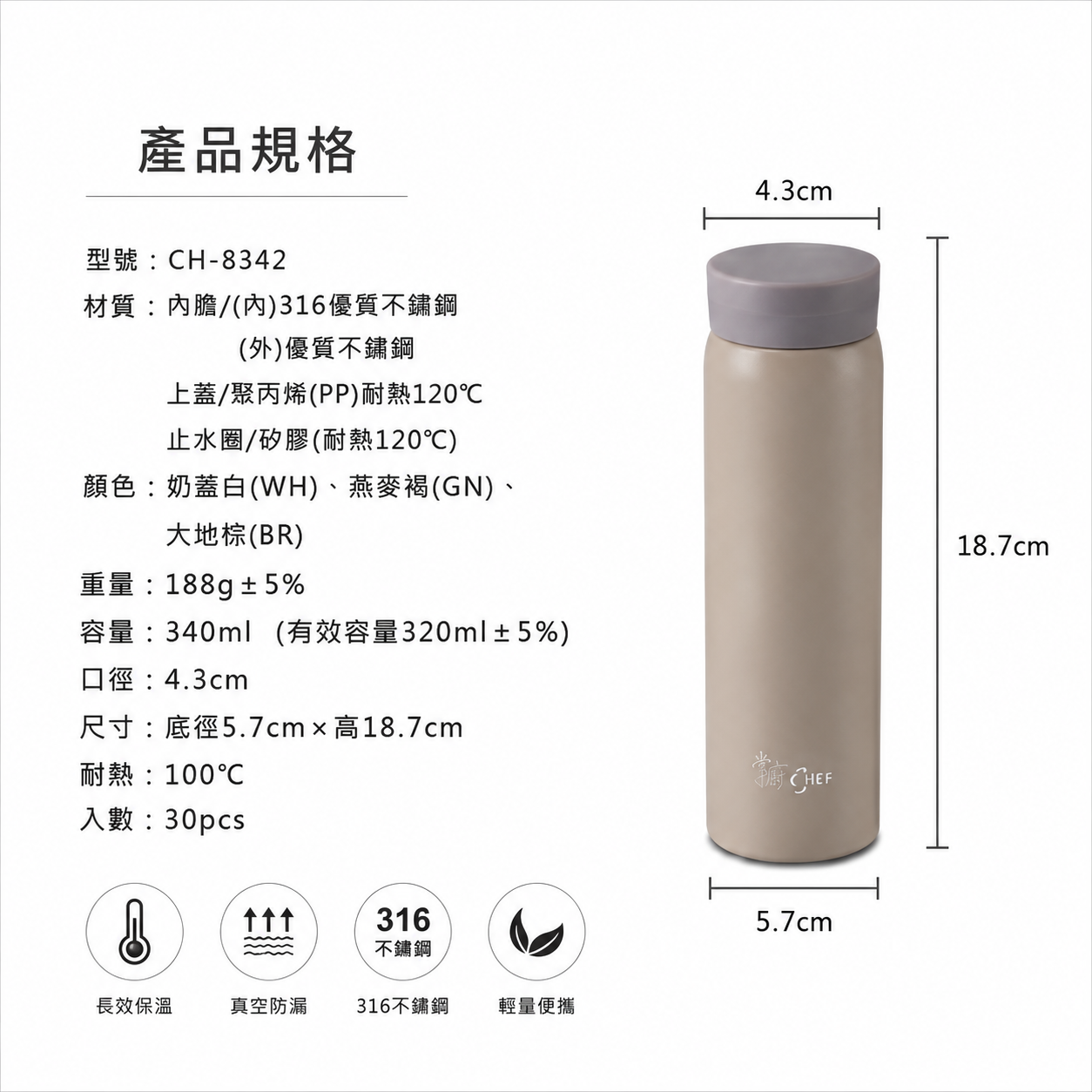 掌廚可樂膳 Light 316 不鏽鋼保溫保冰隨身杯