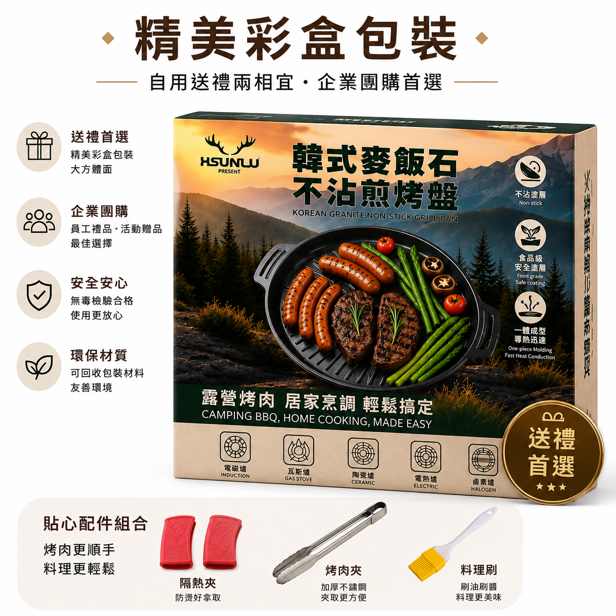 韓式麥飯石不沾煎烤盤｜34cm｜一體成型｜瓦斯爐/電磁爐適用｜附隔熱夾、烤肉夾、料理刷