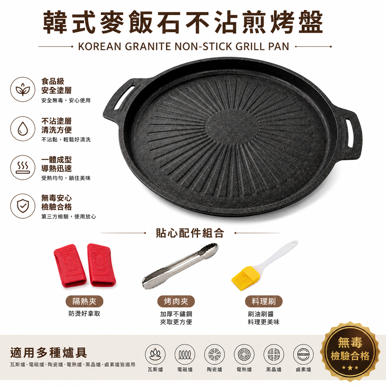 韓式麥飯石不沾煎烤盤｜34cm｜一體成型｜瓦斯爐/電磁爐適用｜附隔熱夾、烤肉夾、料理刷