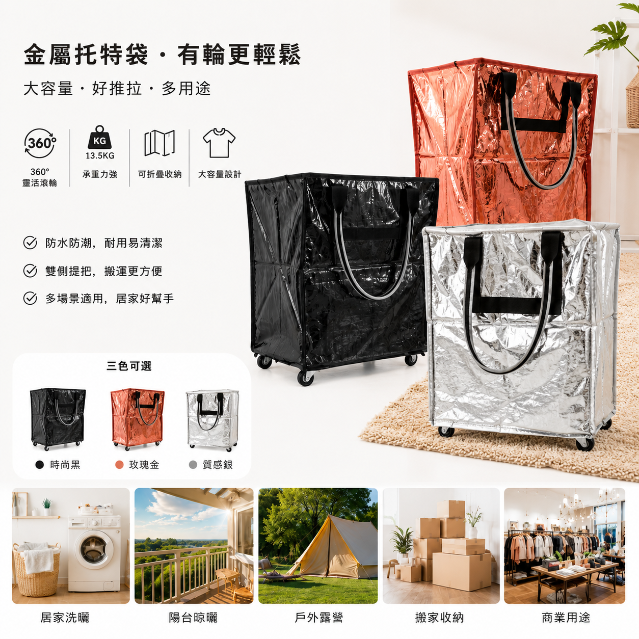 折疊滾輪購物袋｜大容量防水拉車袋｜黑色/ 金銅/ 銀色