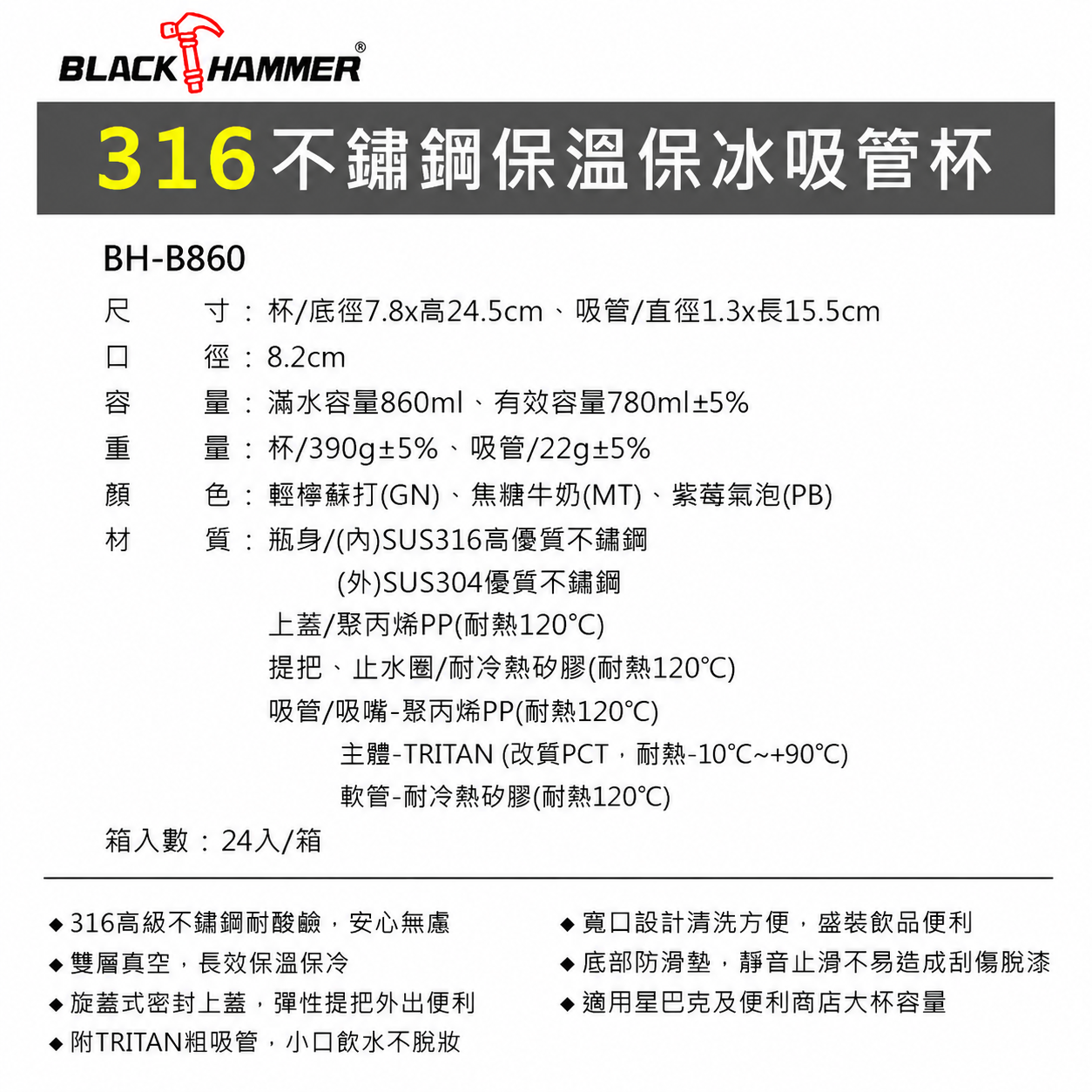 BLACK HAMMER 316不鏽鋼保溫保冰吸管杯
