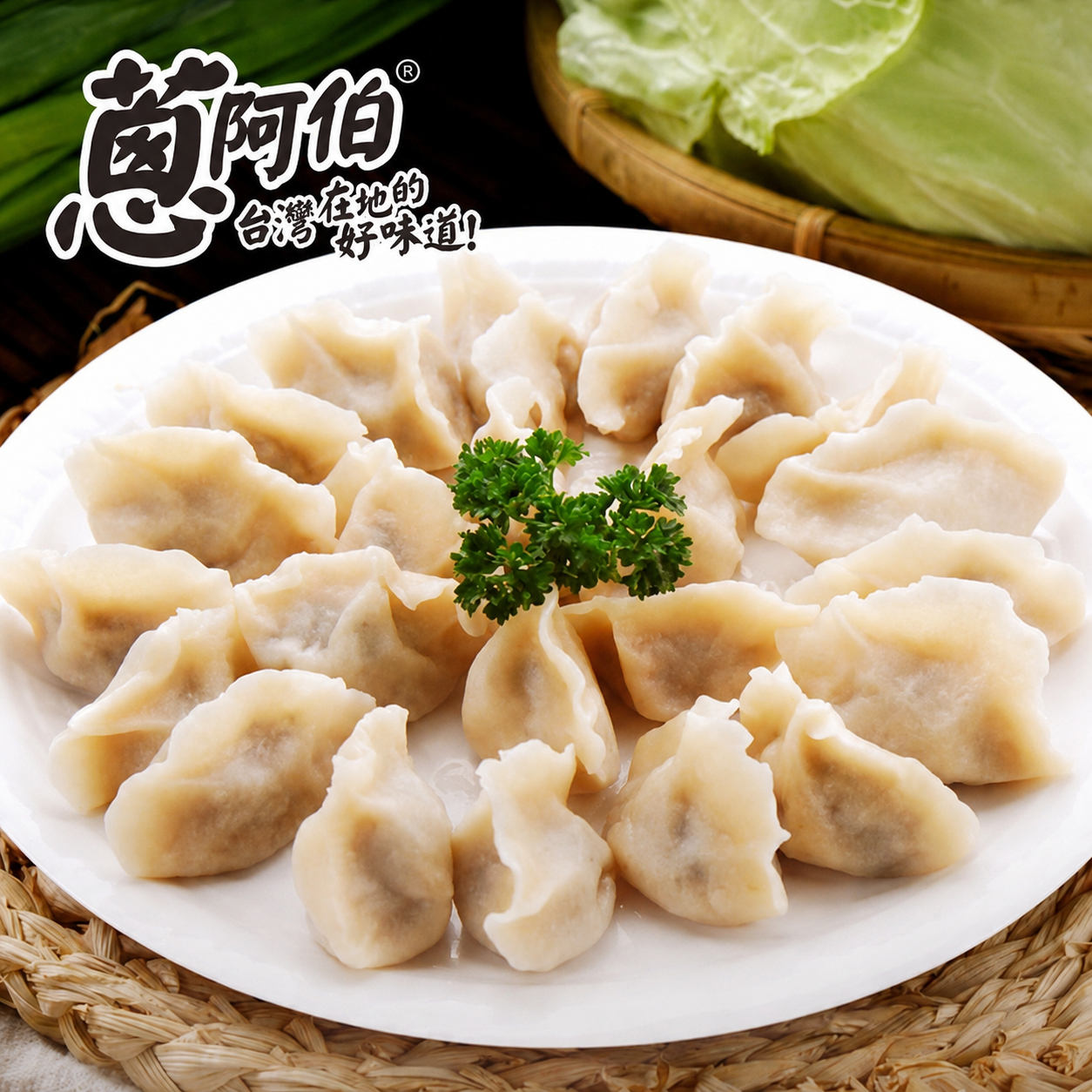 新雄霸高麗菜豬肉900G/約50粒X2包+韭菜X2包送八方手捏鍋貼X2