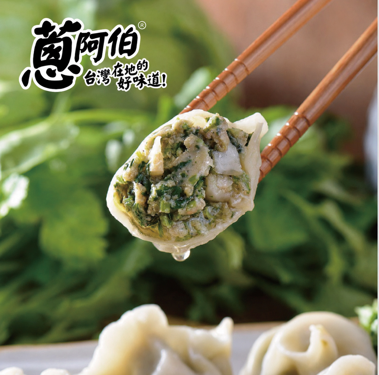 蔥阿伯 香菜水餃540G/約30粒X3包+寶寶高麗菜水餃700GX1包送八方手捏鍋貼10粒X2包