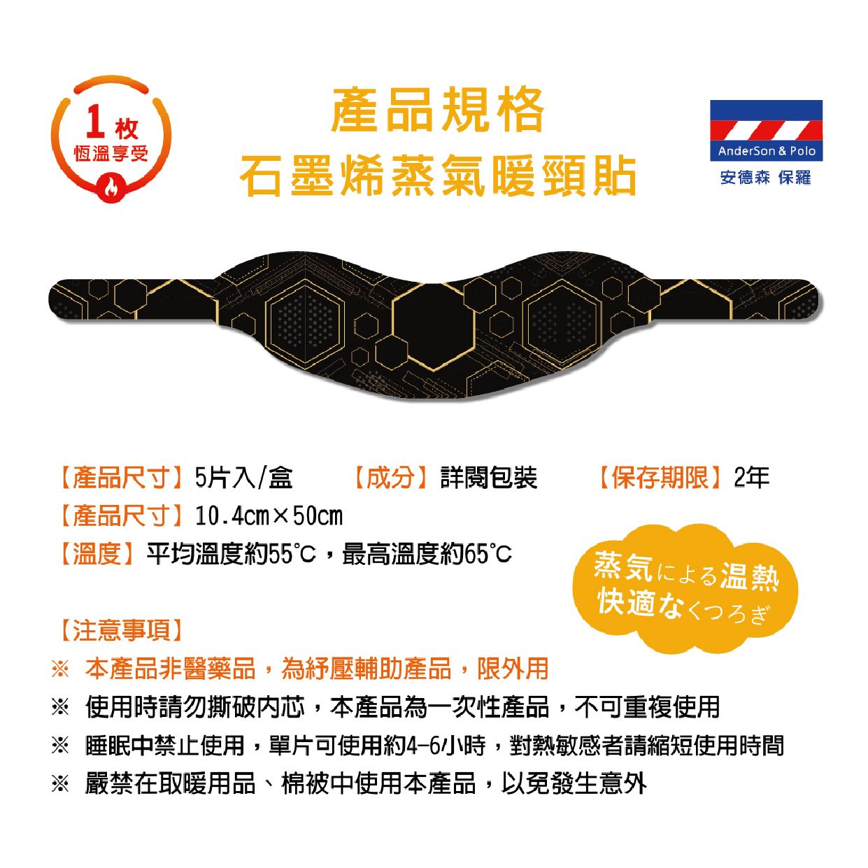 安德森 保羅 石墨烯蒸氣暖頸貼