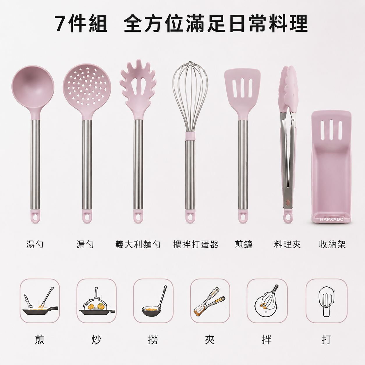 瑞士 HAPADO柔韌系列 全能廚具七件組｜食品級矽膠｜304不鏽鋼手柄｜附收納架