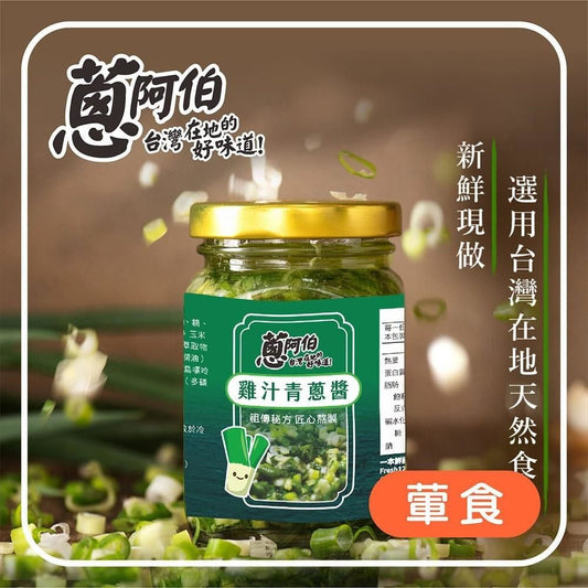 蔥阿伯 花椒蒜頭醬2罐 加 雞汁青蔥醬2罐