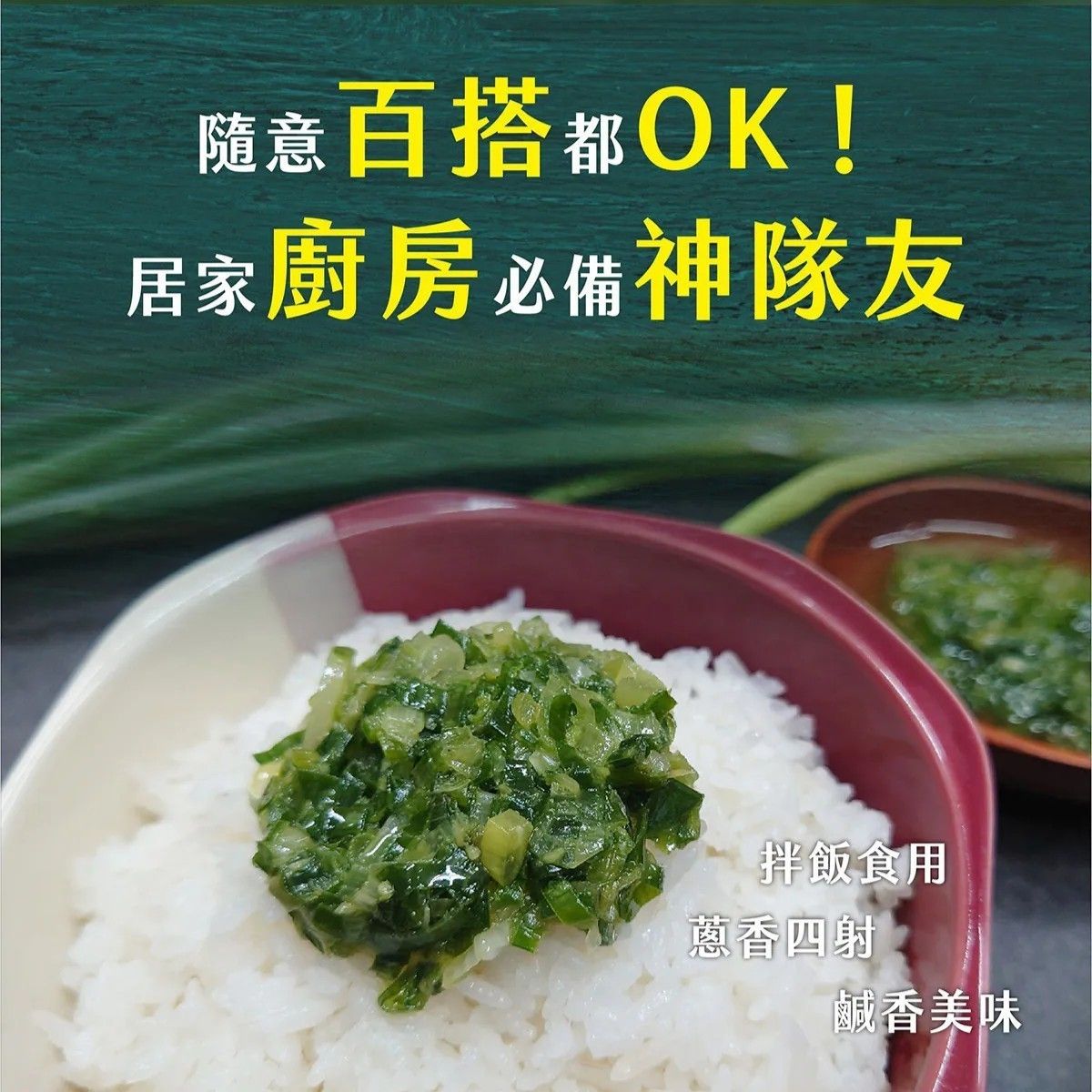 蔥阿伯 花椒蒜頭醬2罐 加 雞汁青蔥醬2罐