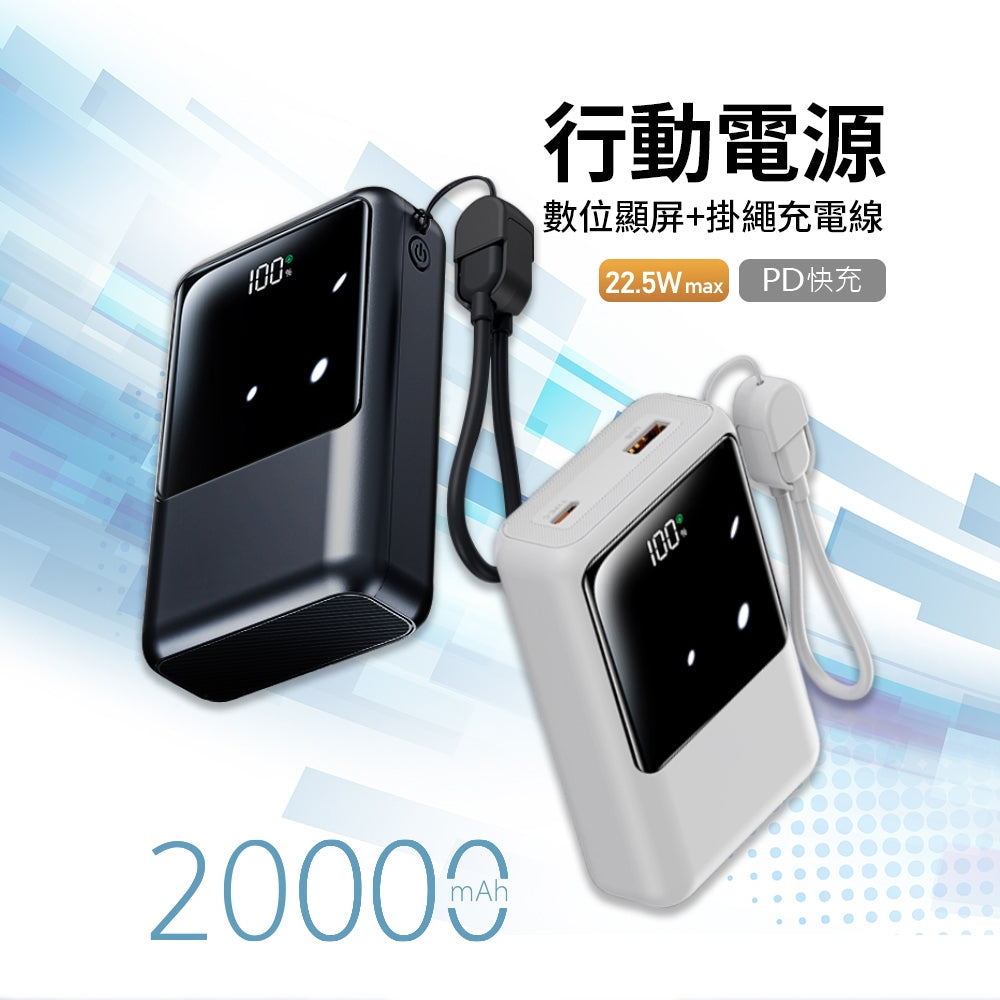 MCK-NPET 自帶線雙螢幕行動電源 20000mAh