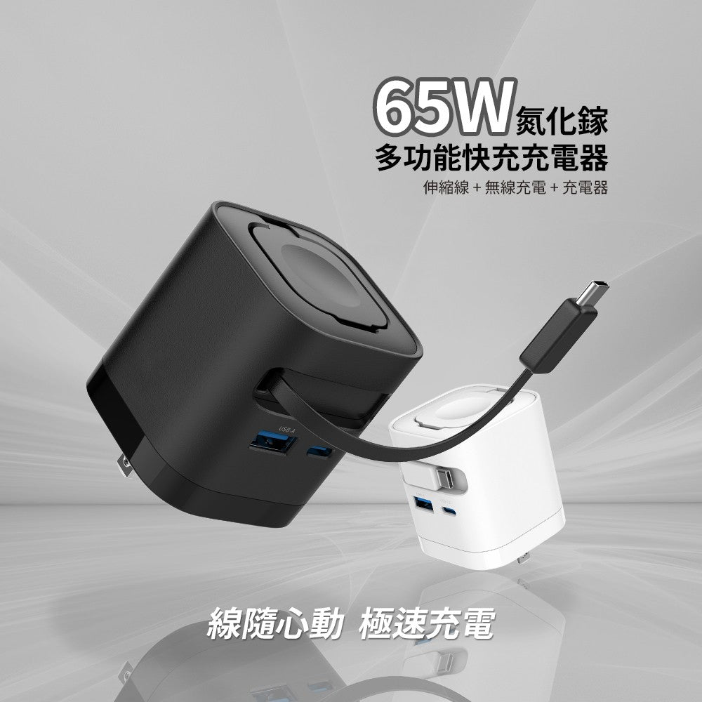 65W GaN 氮化鎵 四合一快充充電器