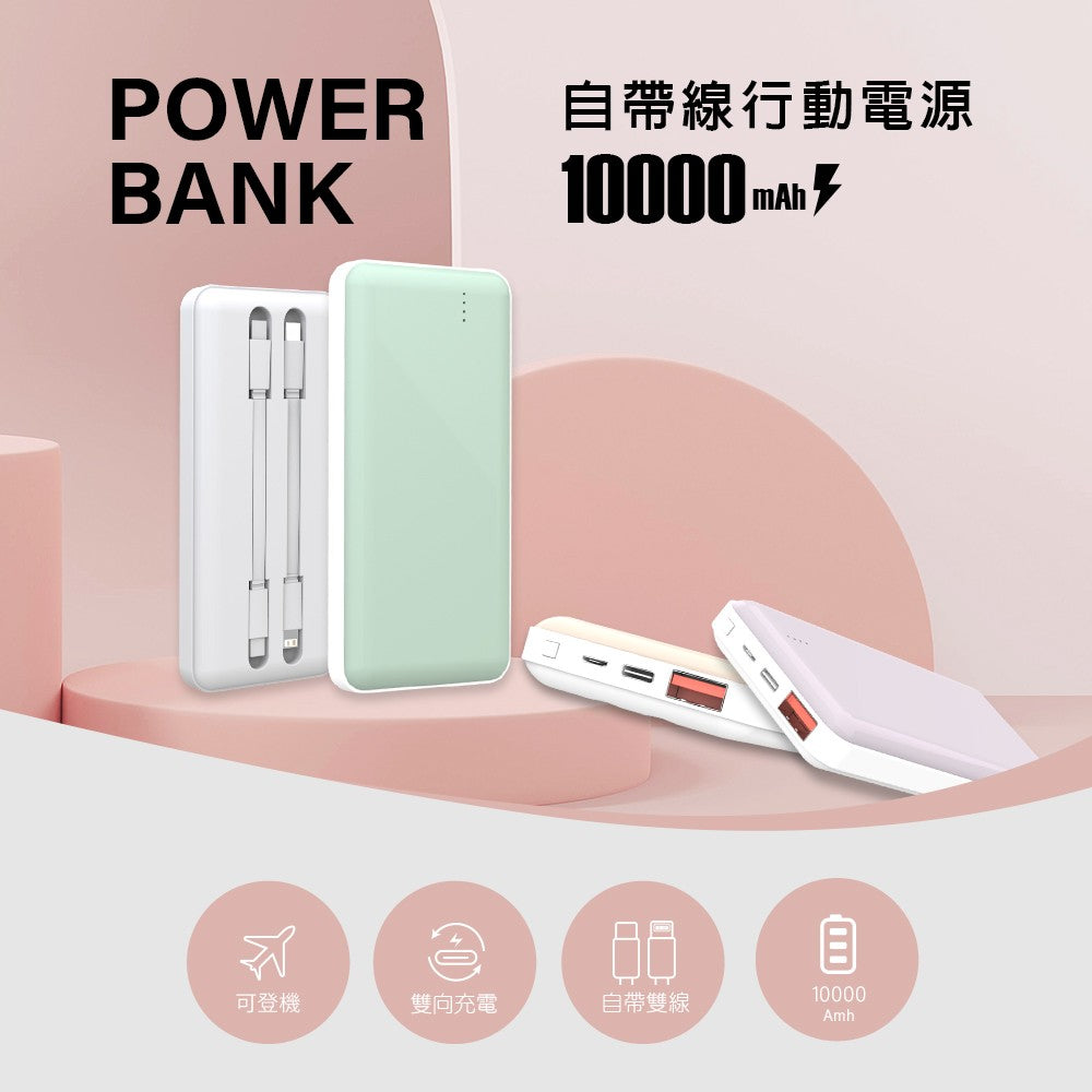 MCK-NP1S 20W 自帶雙線快充行動電源 10000mAh