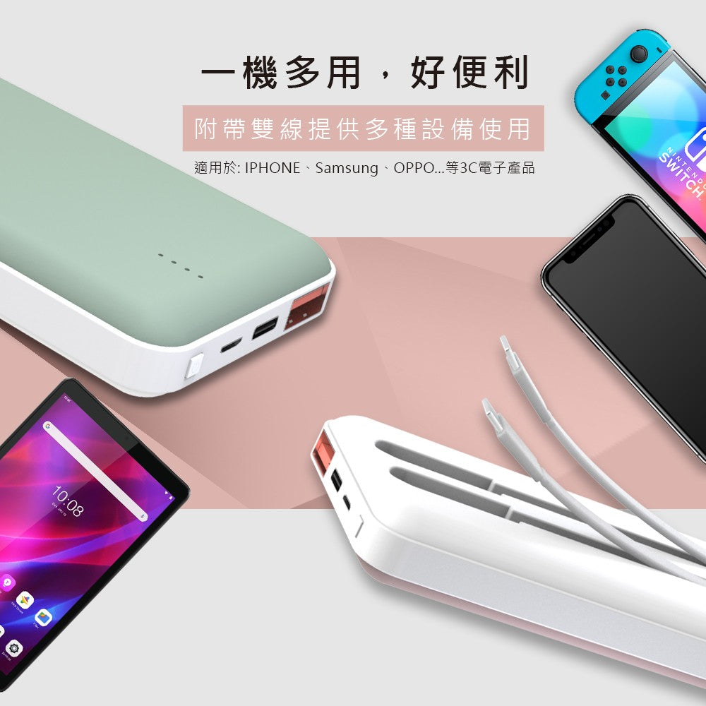 MCK-NP1S 20W 自帶雙線快充行動電源 10000mAh