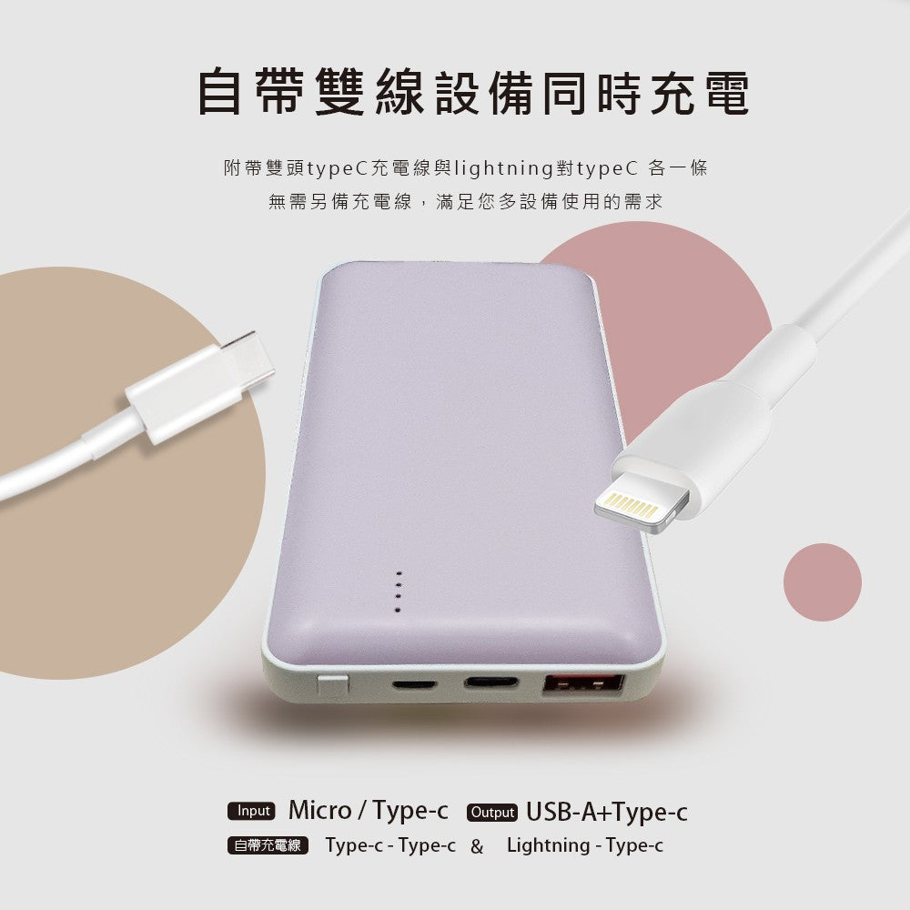 MCK-NP1S 20W 自帶雙線快充行動電源 10000mAh