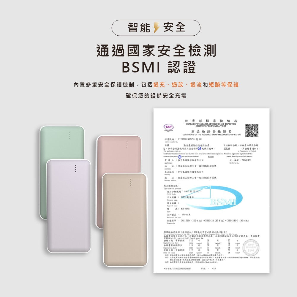 MCK-NP1S 20W 自帶雙線快充行動電源 10000mAh