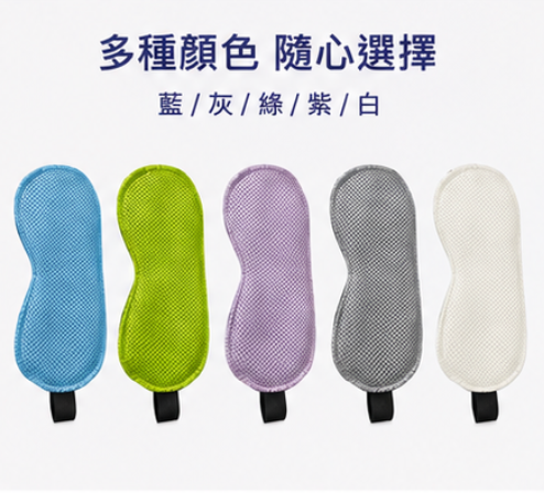 華快膝2.0石墨烯3D護眼罩 吸濕排汗 乾爽舒適