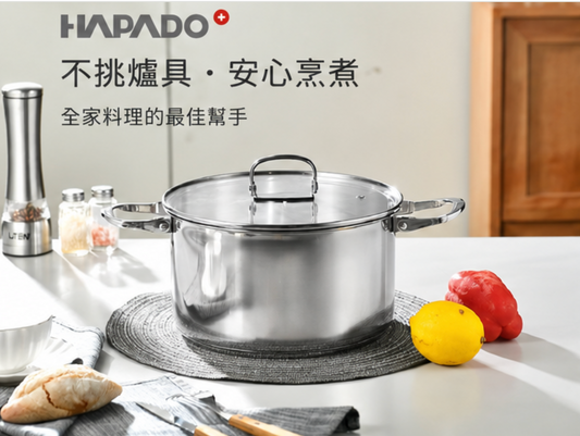 瑞士 HAPADO 複底五層系列 雙柄折疊湯鍋 6L