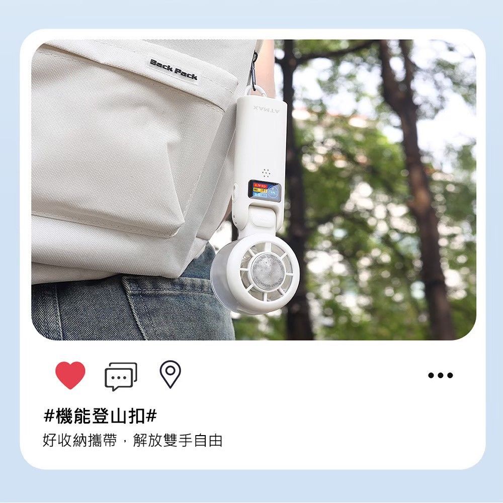 ATMAX AI智能水霧手持風扇 - 登山扣收納