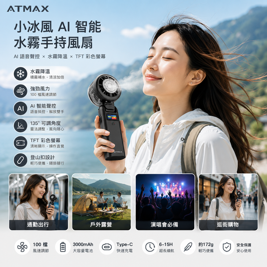 ATMAX AI智能水霧手持風扇 - 戶外使用情境