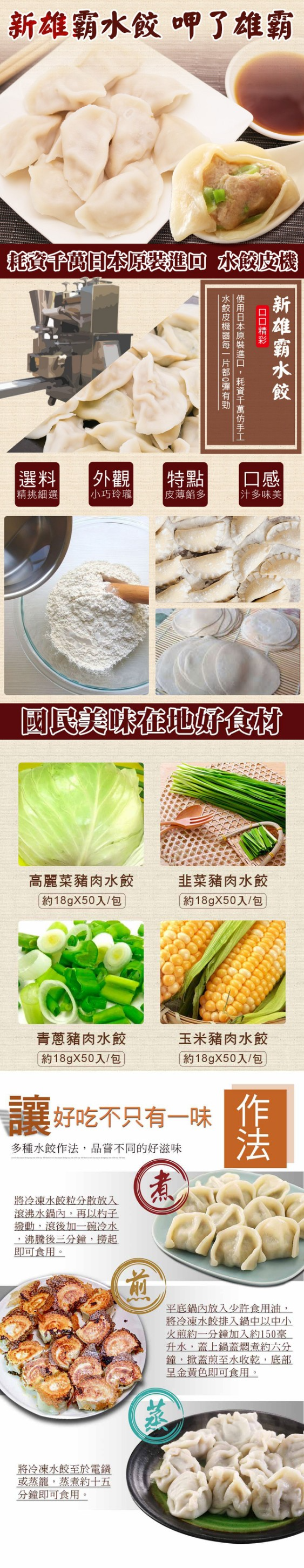 新雄霸高麗菜豬肉900G/約50粒X2包+韭菜X2包送八方手捏鍋貼X2