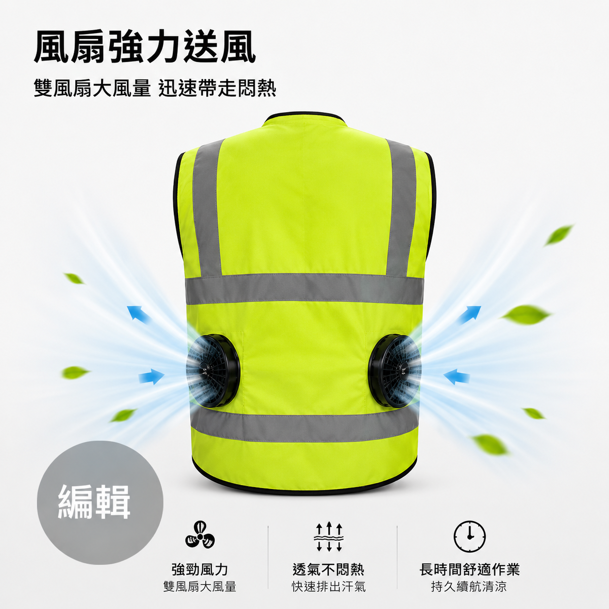 雙風扇反光降溫背心｜含20000mAh行動電源組
