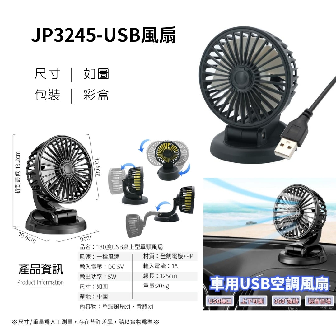 USB風扇