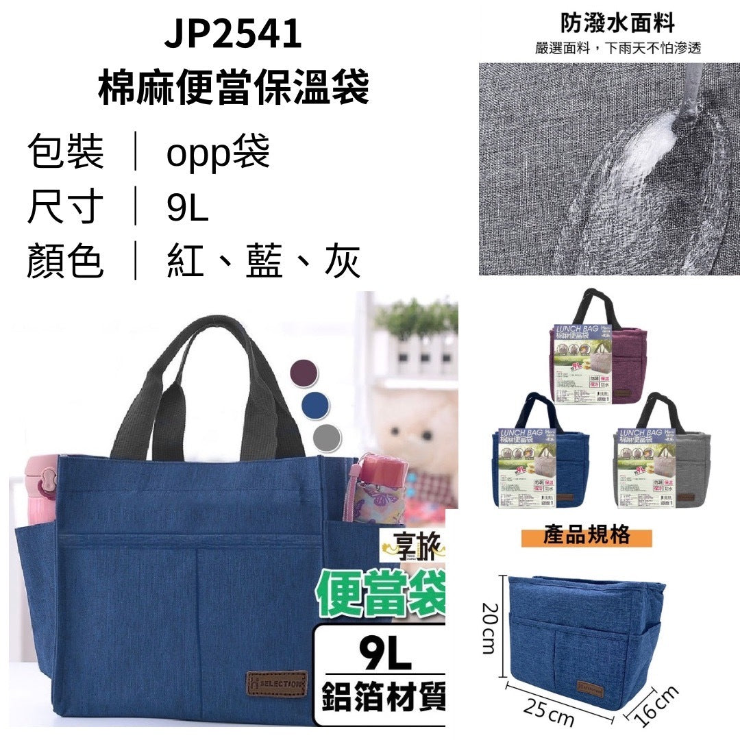 棉麻便當保溫袋9L