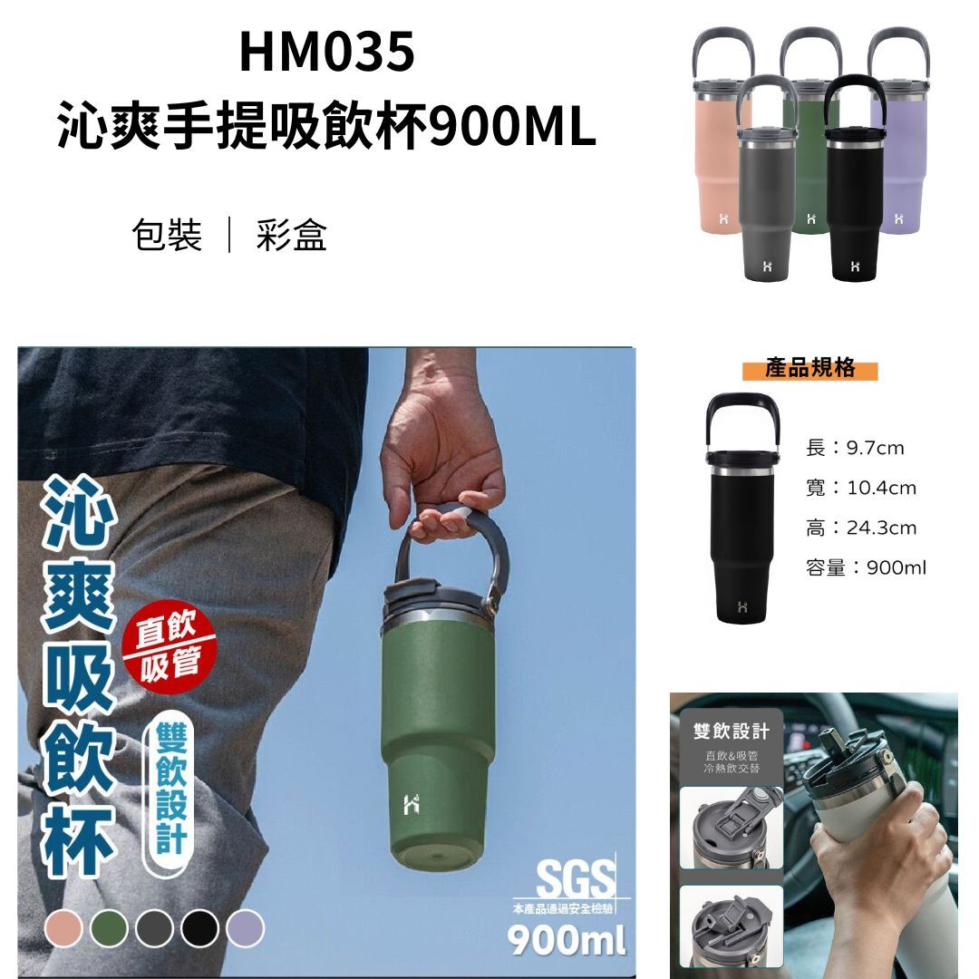 沁爽手提吸飲杯900ML