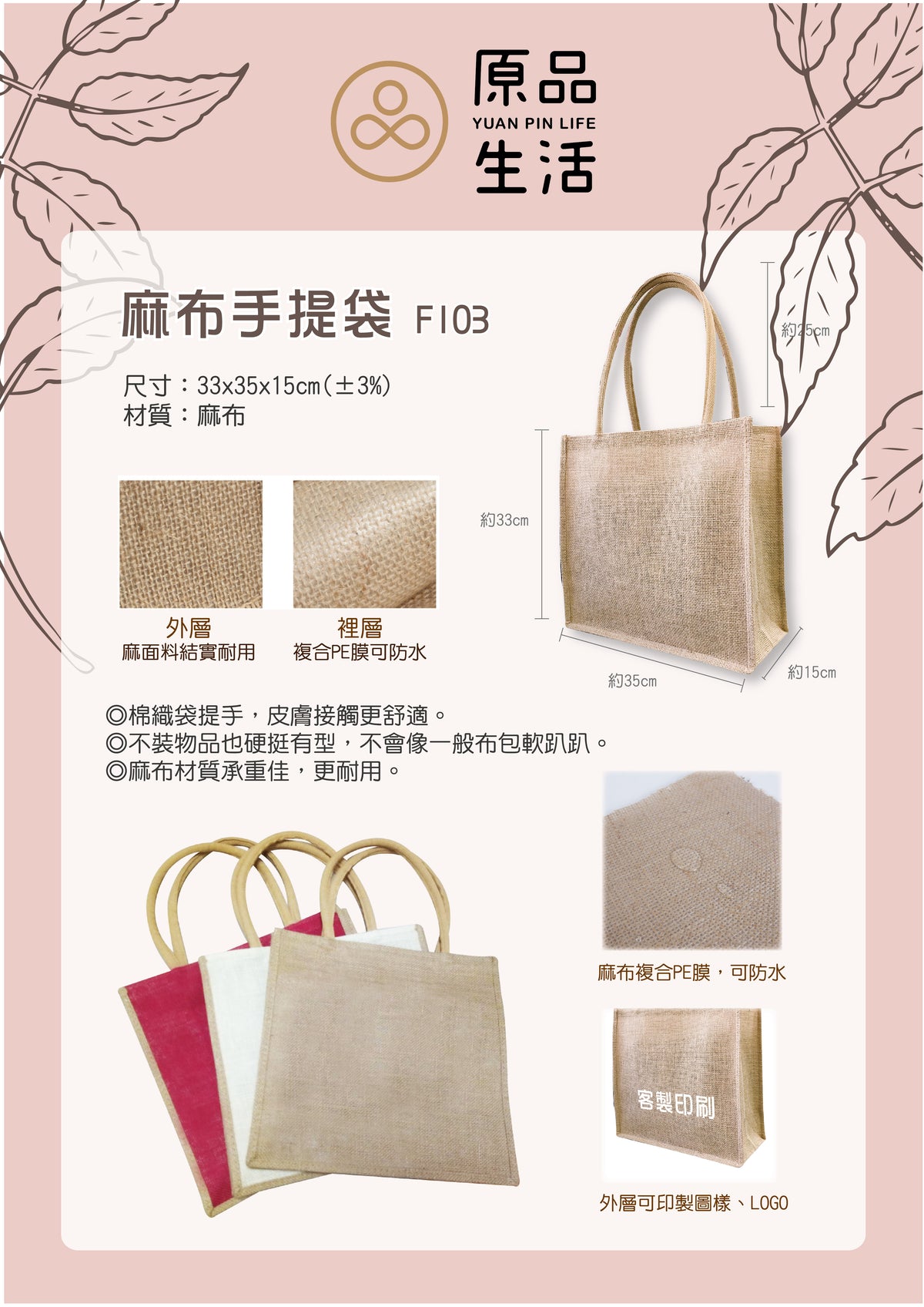 麻布手提袋