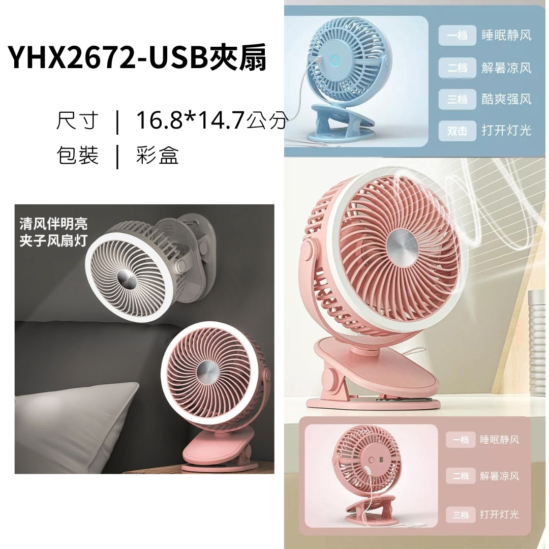 USB夾扇